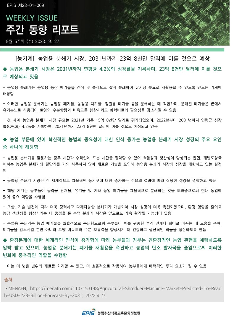 농기자재수출정보서비스