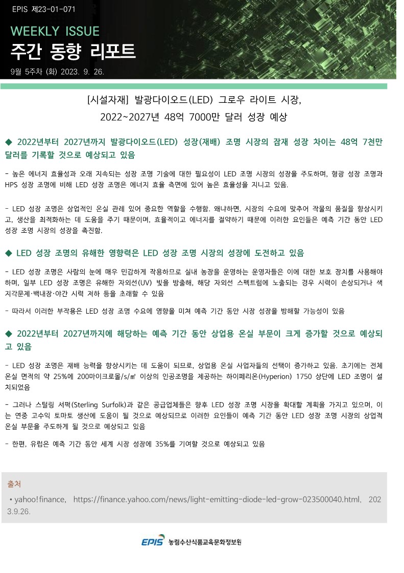 농기자재수출정보서비스